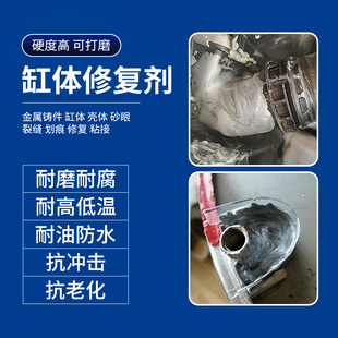 缸体修复胶强力ab胶汽车发动机油箱水箱变速箱排气管补漏高强度金