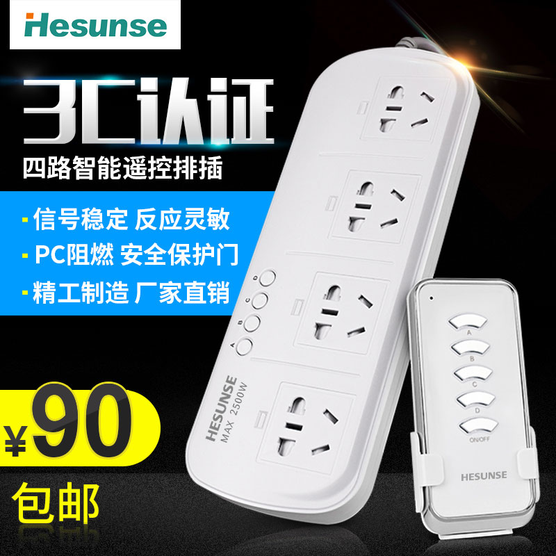 河森智能插座无线遥控开关四位大功B率独立控制电源排插220V接线