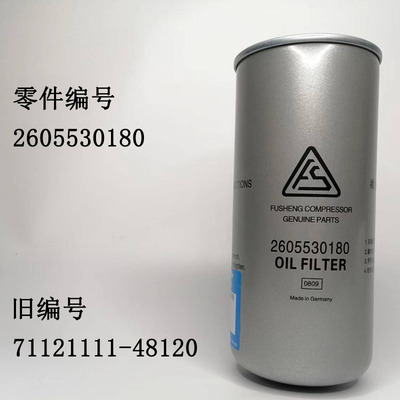 复盛螺杆空压机配件机油过滤器滤芯油滤2605530160 2605531440