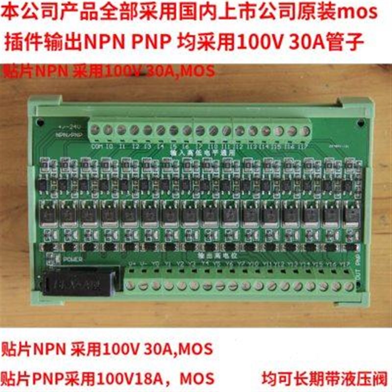 16路PNP PLC放大板 隔离板 晶体管板 保护板 输入通用 输出PNP