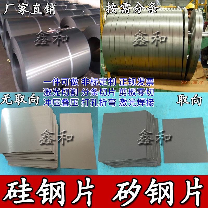硅钢片矽钢片电工钢板取r向硅钢带孔超薄垫片矽钢锡刚剪板条切割