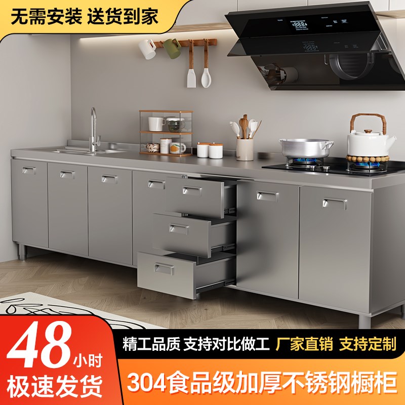 304不锈钢厨房橱柜加厚简易灶台一体厨房储物收纳碗柜家用厨房柜