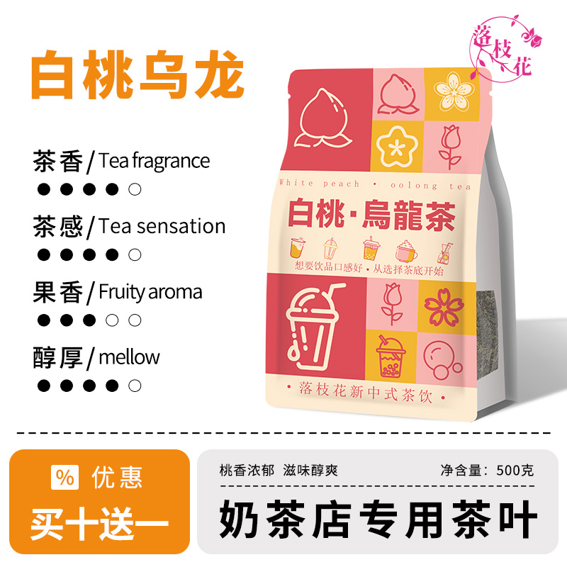 落枝花白桃乌龙茶奶茶店专用