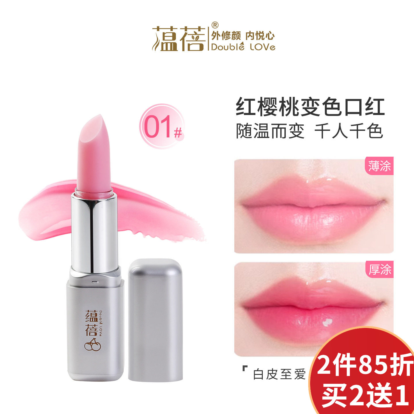 蕴蓓温感变色滋润唇膏女嫩粉色口红保湿防干裂带色去淡化死皮唇纹