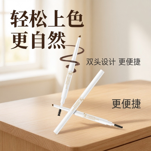 蕴蓓双头三角眉笔防水不晕染