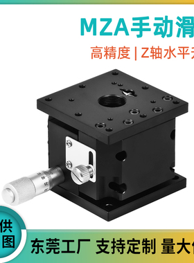 替高明铁Z轴升降台精密 MZA-25A/40H/60L/80高精度手动升降滑台