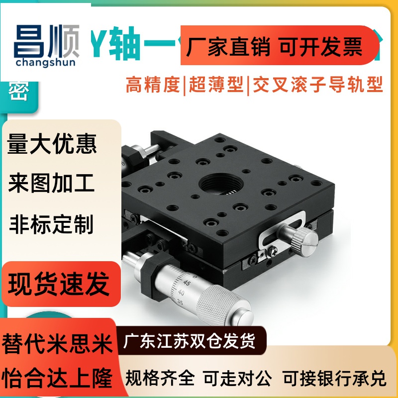研拓XY轴手动位移台超薄