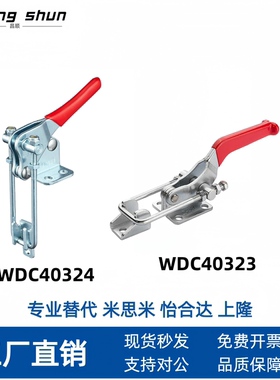 快速夹钳 门闩拉紧式WDC40323-SS WDC40323 WDC40324 WDC40324-SS