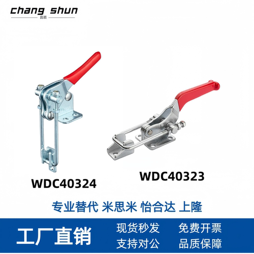 快速夹钳门闩拉紧式WDC40323