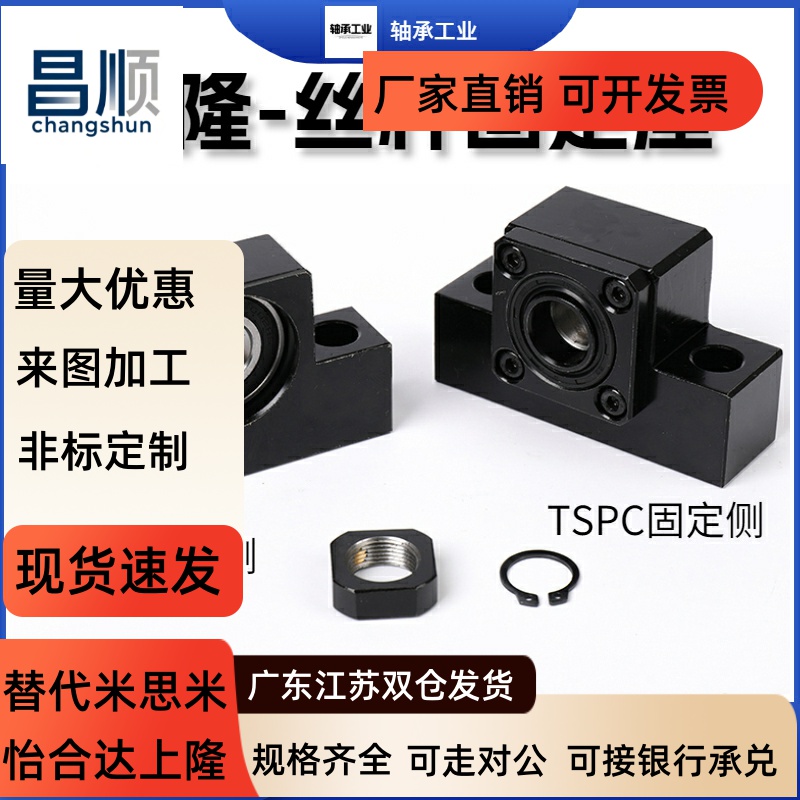 上隆精密型滚珠丝杠固定