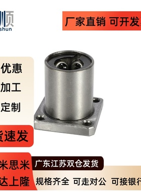 方法兰直线轴承双衬钢保型LHFSWF/LHFSWMF8 10 12 16 20 25 30 40