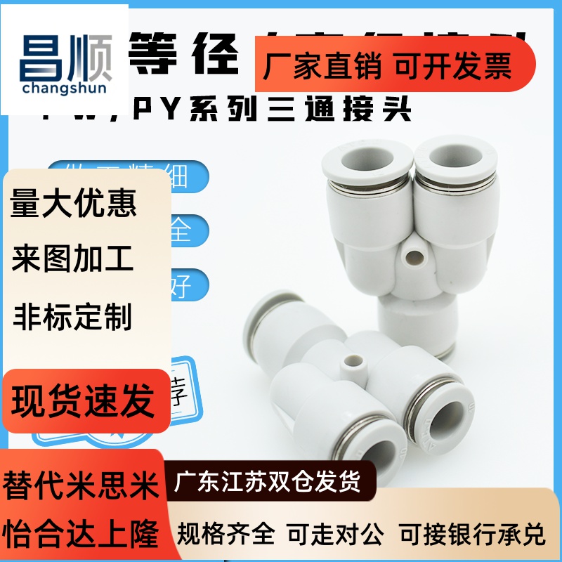 接头PY/PW/A4/6/8/102变
