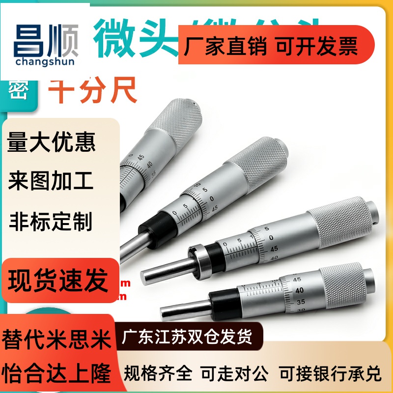 测微头/千分尺0-13mm6.5