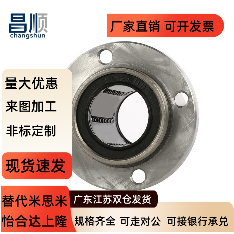 加长圆法兰直线轴承嵌入