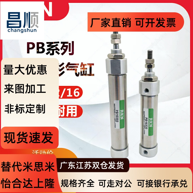 笔型迷你气缸PBJ/R16X105
