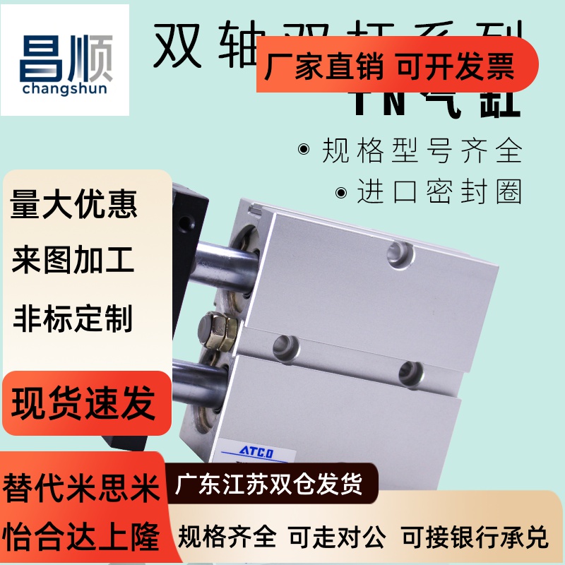 双杆双轴气缸TDA/TN25x20