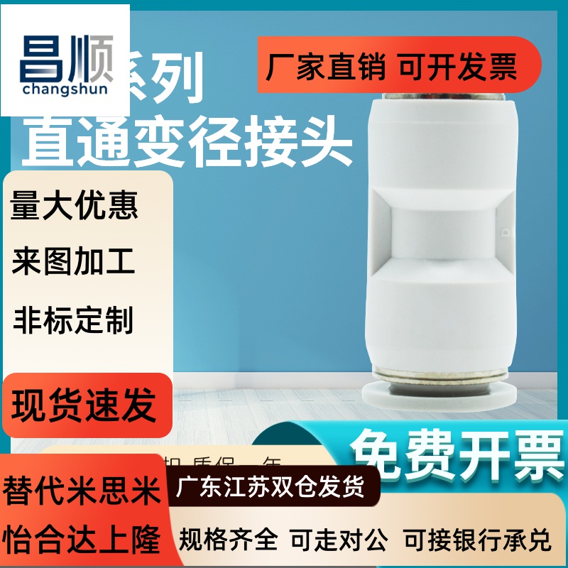 白色气动软管PU直通变径P