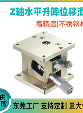 替米思米ZLLB40/60不锈钢手动精密水平面Z轴位移台交叉滚子型滑台