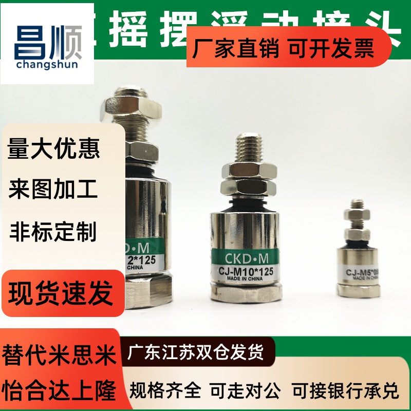 气立可型浮动接头CJ-M10X
