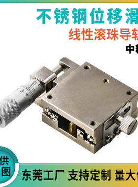 研拓精密中精度XLBS/XYLBS/ZLBS40/60不锈钢直线滚珠手动滑台