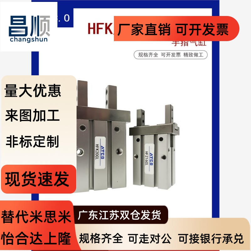 气动手指气缸平行夹具HFZ