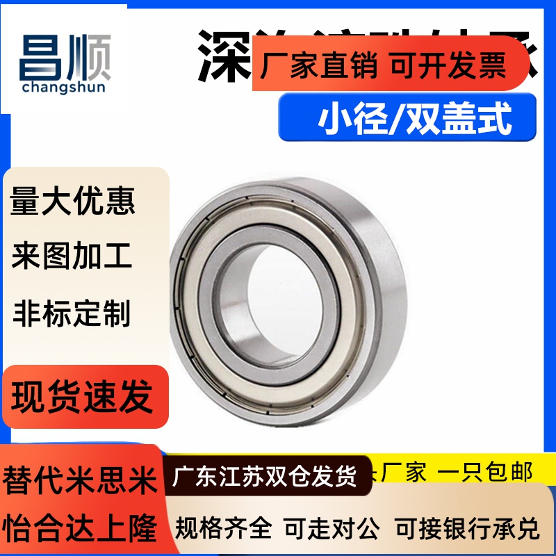 怡合达微型滚珠轴承BAF69