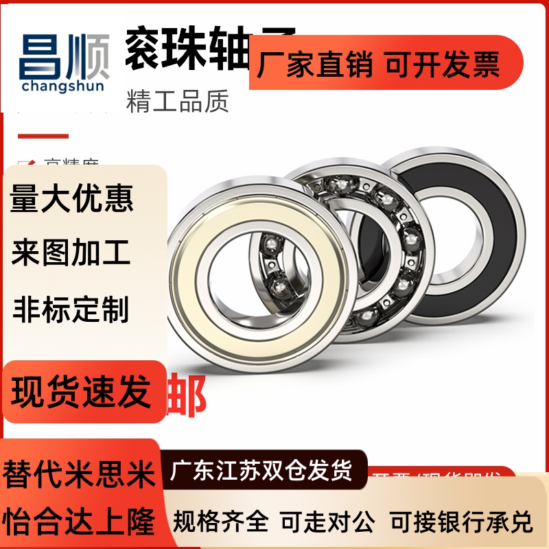 C-滚珠轴承SB623/458ZZ不