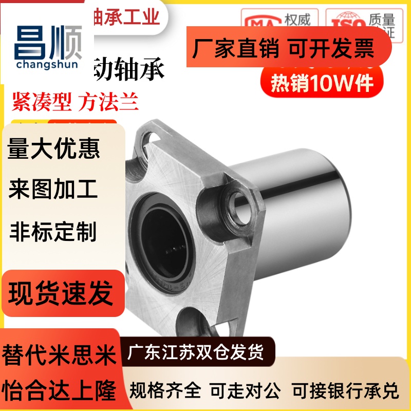 带法兰直线轴承紧凑型方L