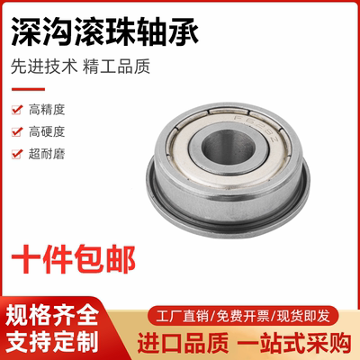 SFL带法兰滚珠轴承6700ZZ