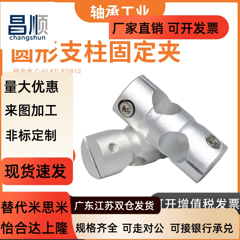 圆柱形十字型连接件C-HLK