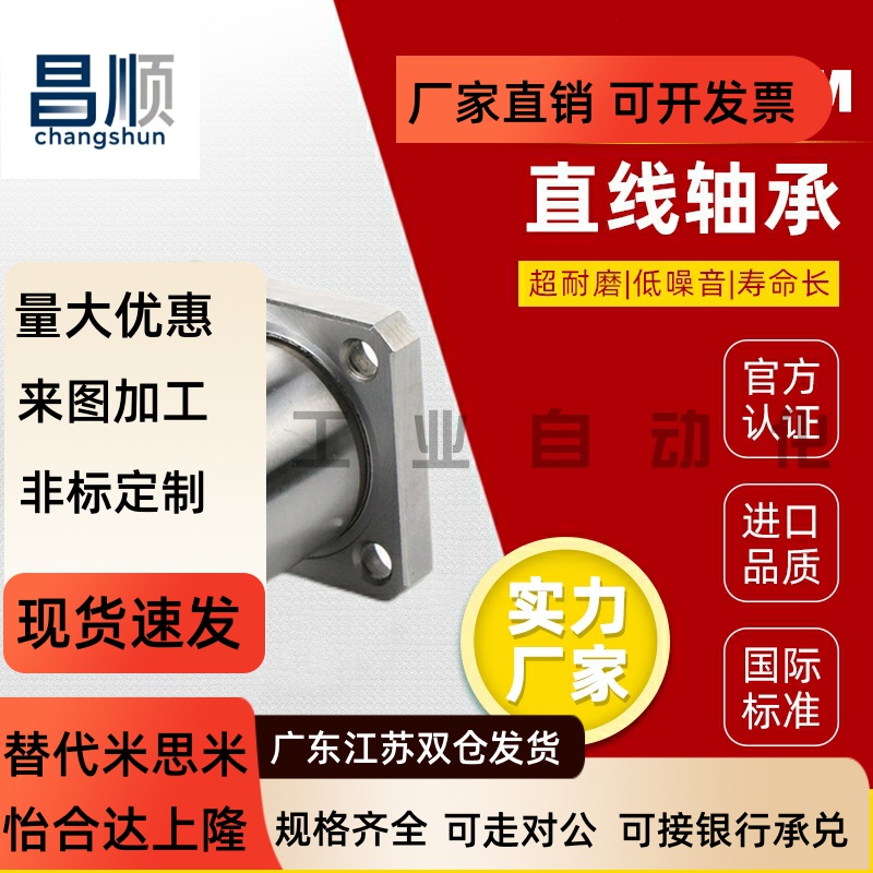 方法兰直线运动轴承LHFS/