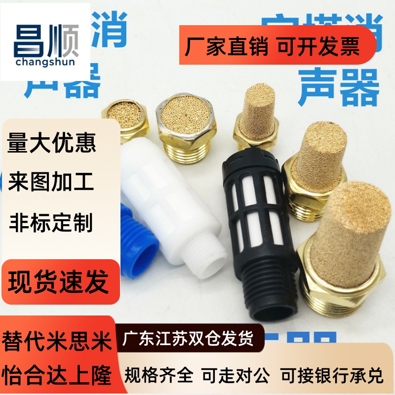 塑料全铜长头平头消音器
