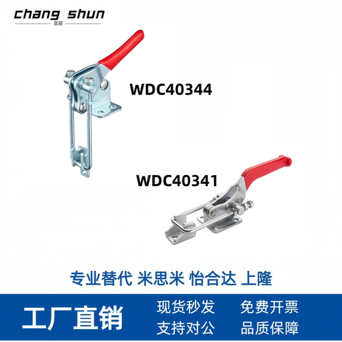 快速夹钳门闩拉紧式WDC4