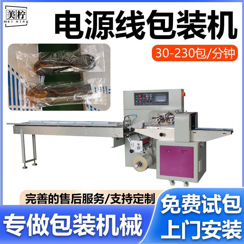电源线包装机三伺服数据线枕式全自动包装机电缆线自动包装机