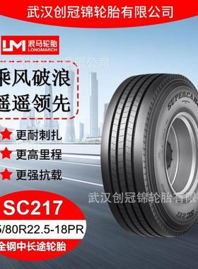 轮胎295/80R22.5-18PRSC217途顺全钢丝中长途轮胎