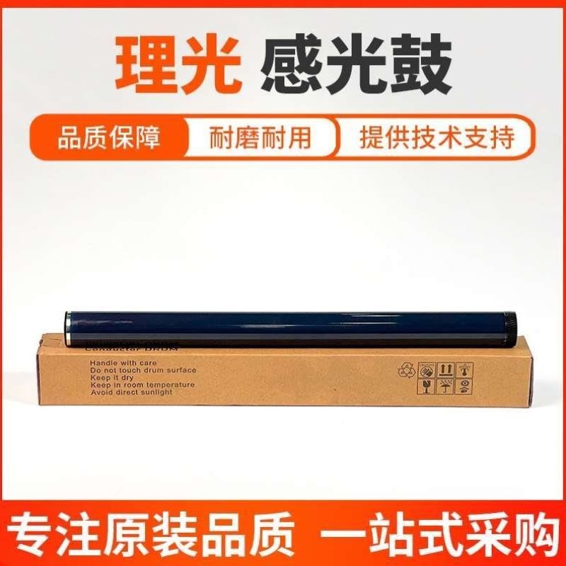 理光C3300鼓芯C5000 C3501 C5501 C5503 6054 5002感光鼓鼓芯