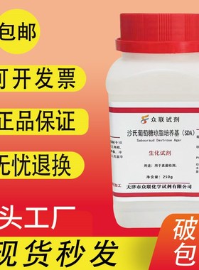 沙氏葡萄糖琼脂培养基(SDA) B250g/瓶实验室生物试剂培养基