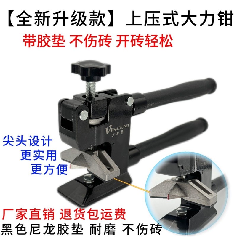 上压式大力钳 新款重型大力钳 瓷砖开界器开砖掰片器瓷砖分离钳子