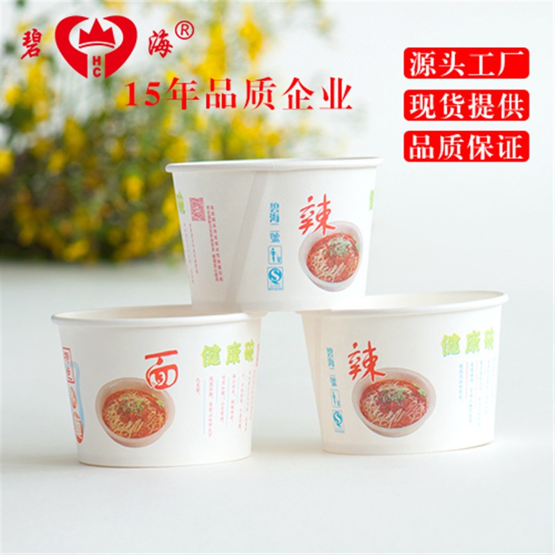 重庆碧海一次性纸碗家用外卖圆形打包盒小面小吃碗白碗整件饭碗
