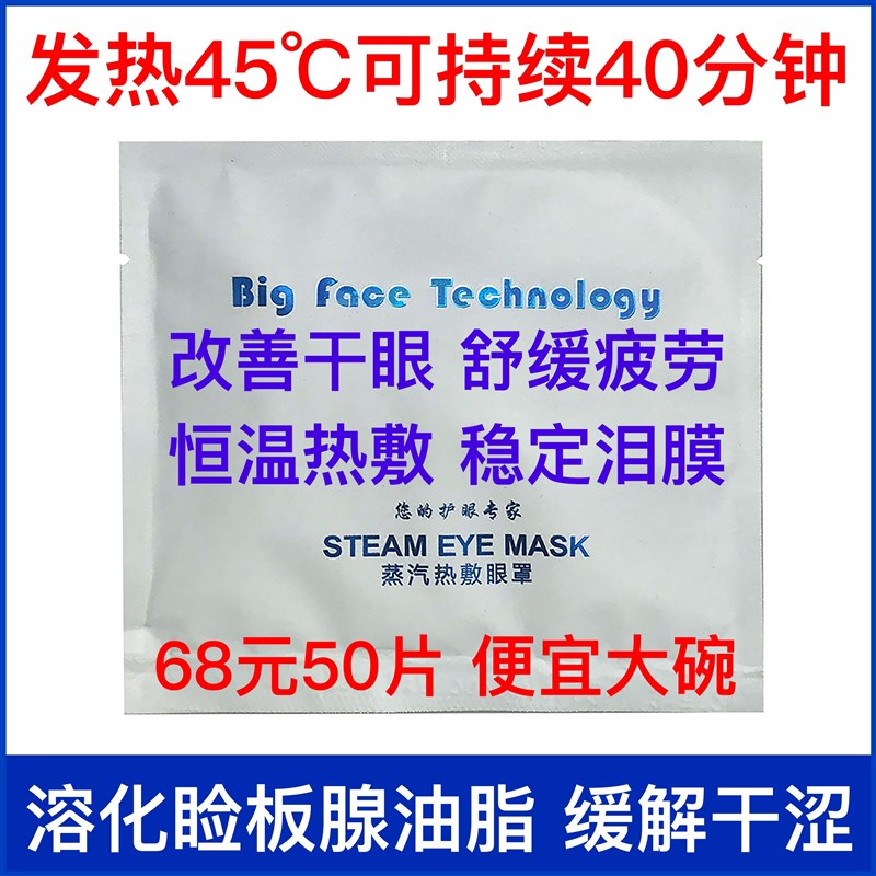 便宜大碗蒸汽热敷眼罩舒缓视疲劳干眼45疏通睑板腺堵塞 改善MGD