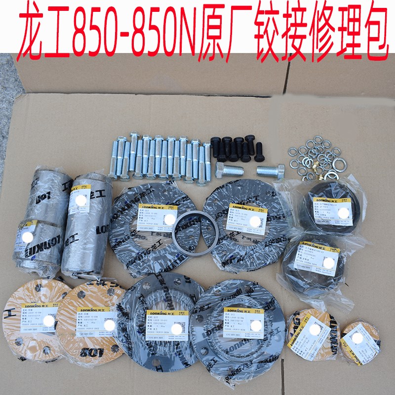 极速原厂龙工50D装载机堆高机850Np铰接销车架转向销厦工.50腰间