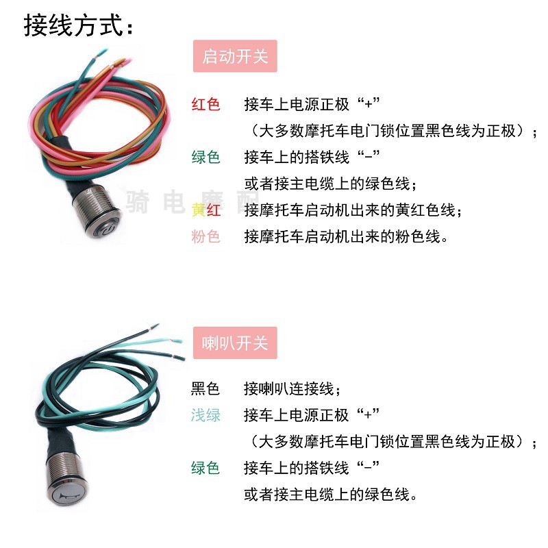 电动车摩托踏板LED 金属不锈钢启动喇叭自复位R无锁开关改装配件
