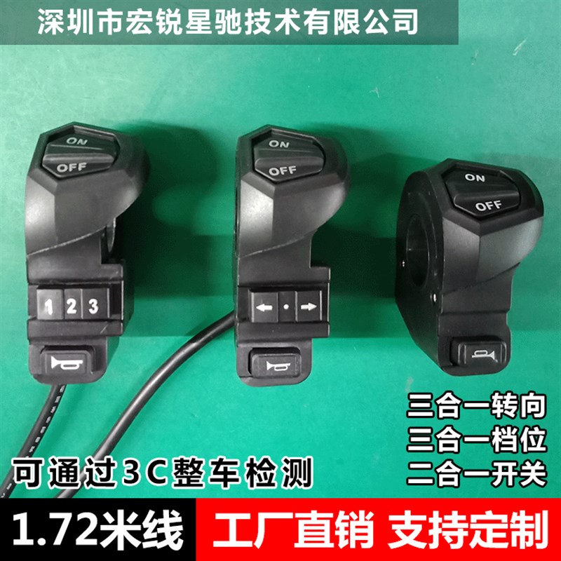 锂电动车配件折叠代驾滑板车控y制开关二合一灯喇叭三合一转向开