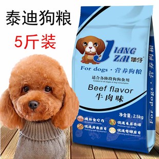泰迪贵宾犬狗粮成犬粮幼犬粮小颗粒牛肉味K小型犬宠物主粮美毛补