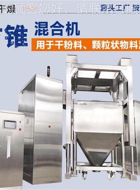 KVW腐殖酸方锥混合锥机 豌豆蛋白味精单搅拌机印 染螺旋藻方锥混