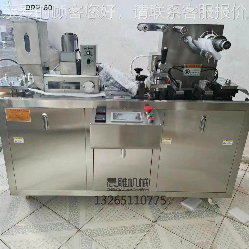 晨雕药片单个包装泡 罩铝箔包机装机 全自动平板式73药塑片铝包装,办公设备/耗材/相关服务,包装机,淘宝优惠券,粉丝福利购,淘宝优惠卷