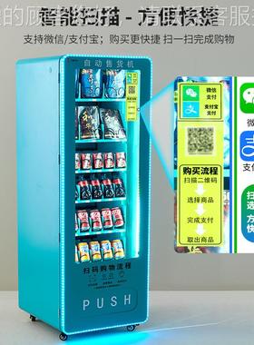 自售卖机智能无人售小时贩卖饮料14626零食烟小型槟动榔自动4售2