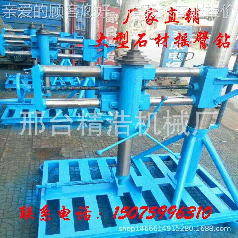 来电定做石墩复古 洗手盆打JH90孔机石槽钻机 大 型摇臂石材钻孔