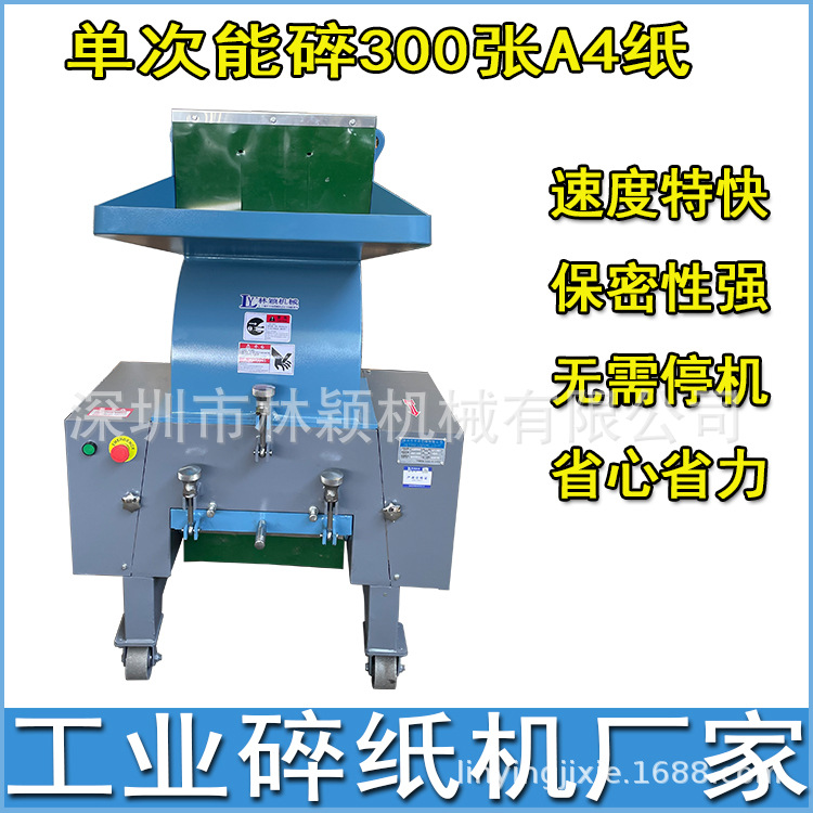 林颖工业碎纸机 LY系列大型工业碎纸机 三相电大功率不卡机保密级