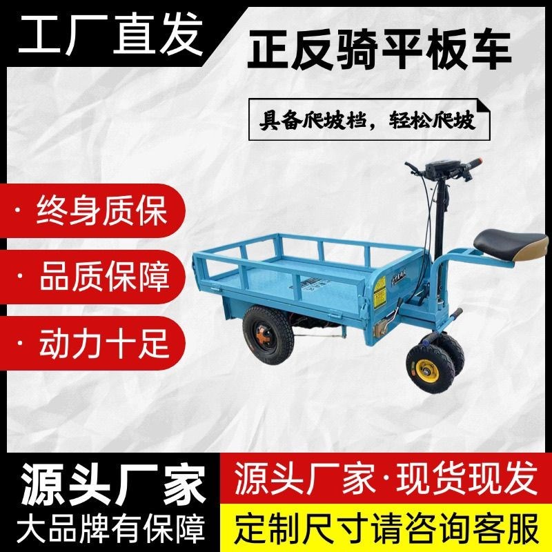 农用摆摊三轮电动平板车果园运输车工地搬运倒骑驴